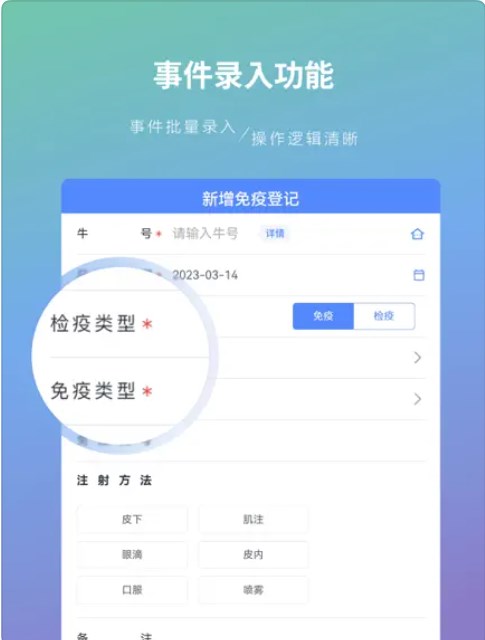 新智慧牧场app安卓版下载V0.5.2