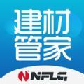 建材管家app官方版下载安装v1.4.1