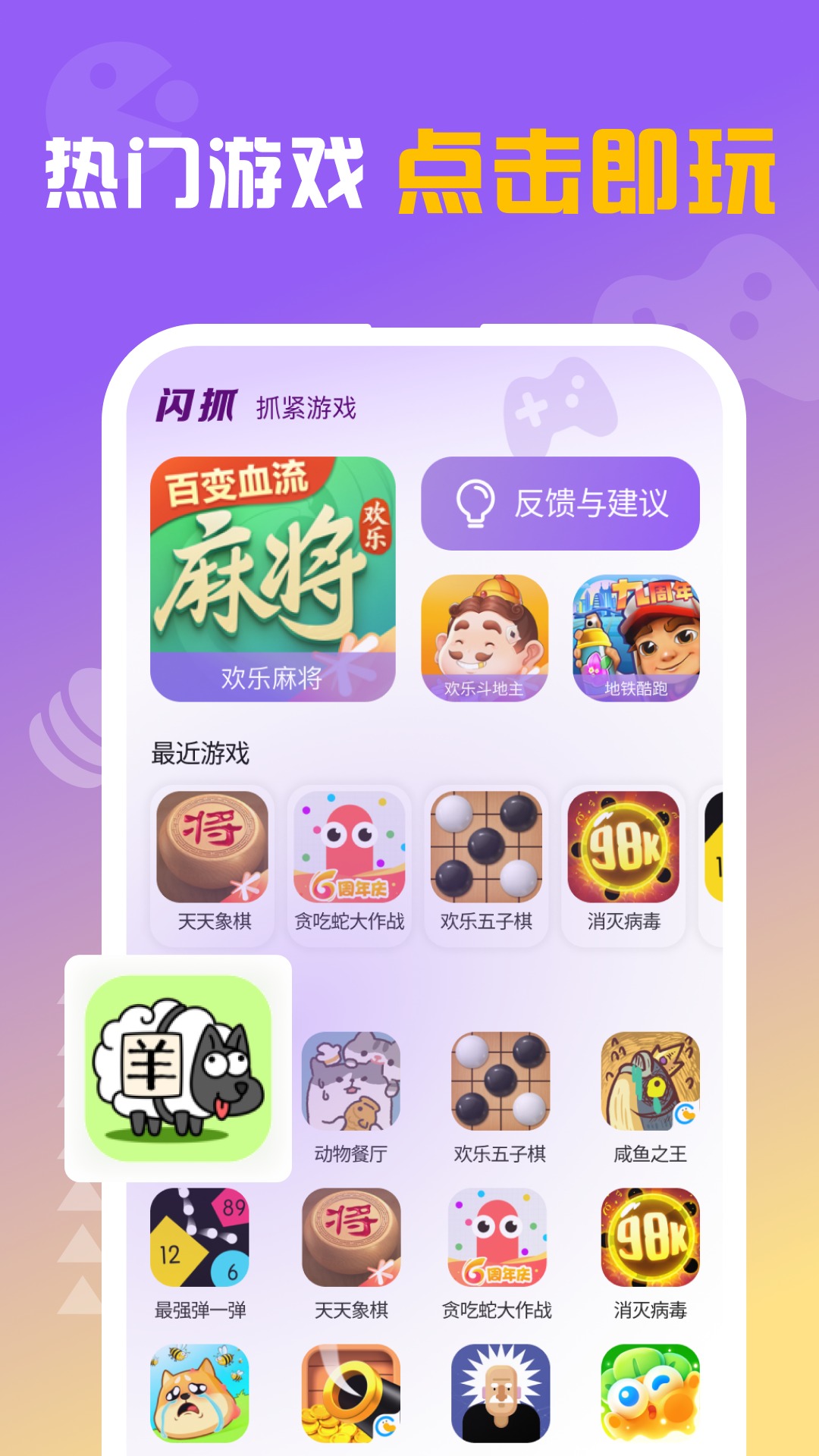 闪抓游戏盒子app官方下载v1.0.0