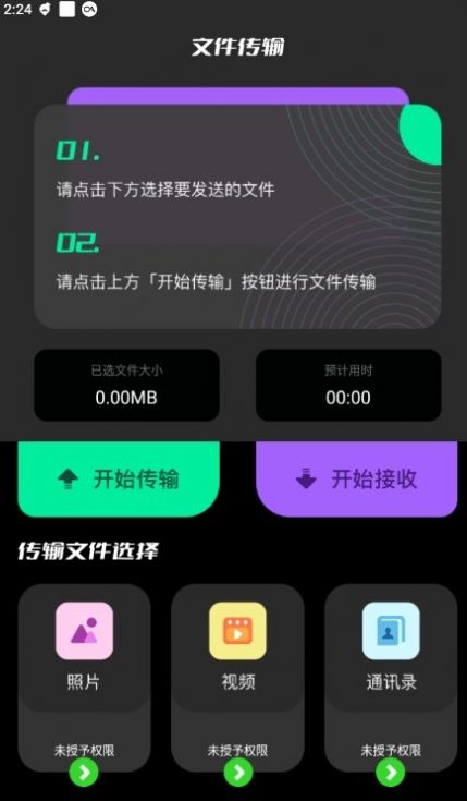 闪传换机克隆助手app官方下载v1.1