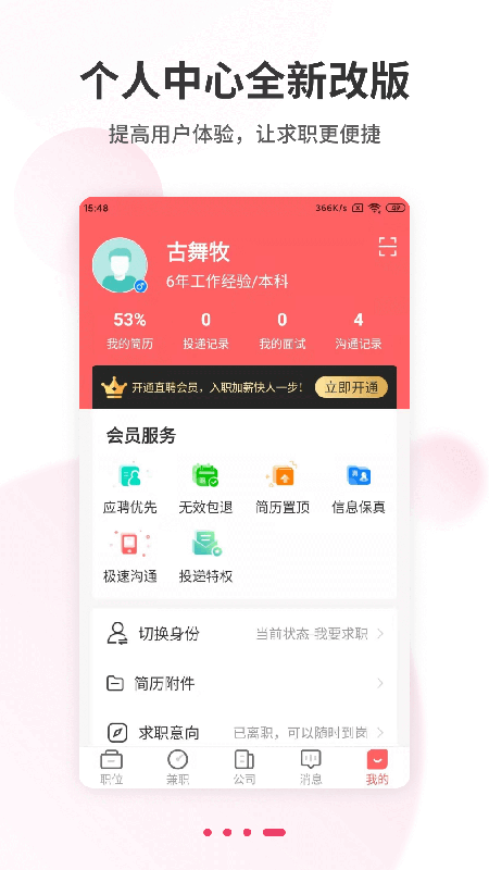 北京直聘找工作app官方下载v5.6