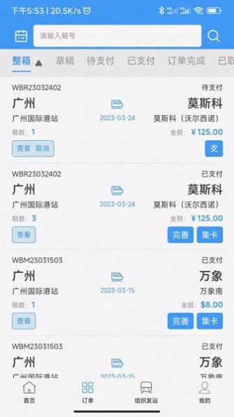 粤欧通物流app手机版下载v3.0.0