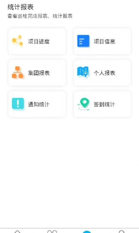 建工巡检app最新版下载v3.2