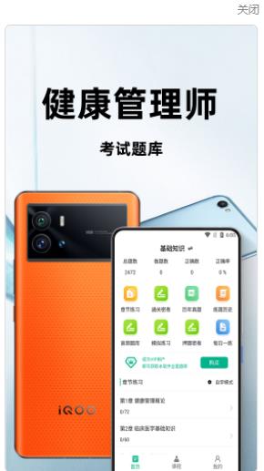 健康管理师百分题库app官方版下载v1.0.0