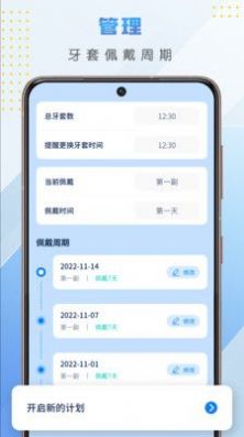 牙套日记app手机版下载v1.0.0