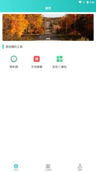 聚合工具王软件免费下载v1.0.0