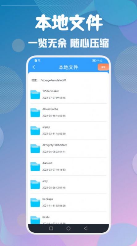 解压缩zip全能王app软件下载v1.1