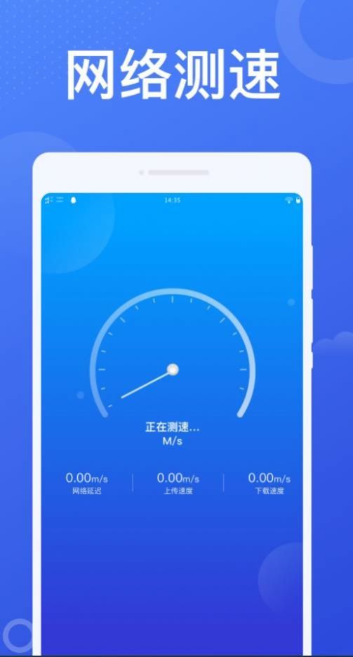 加速WiFi管理平台app手机版下载v1.0.1