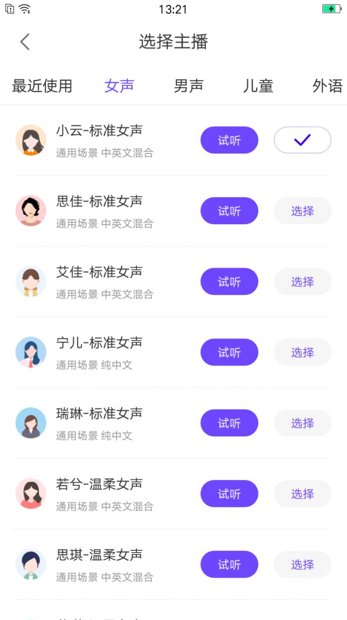 语音文字办公专家app官方下载v1.0.0