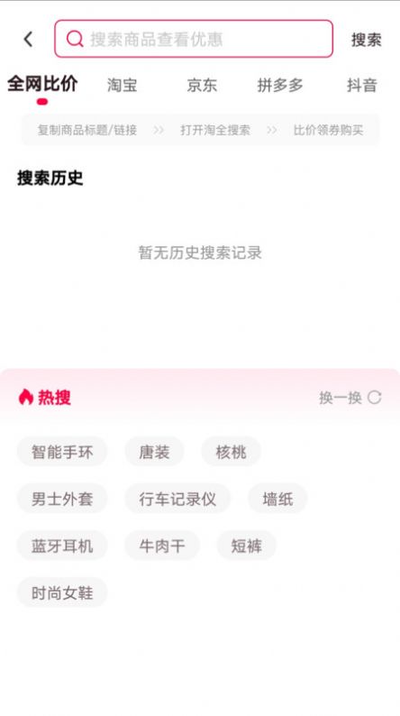 淘全优选app官方下载v1.0.0