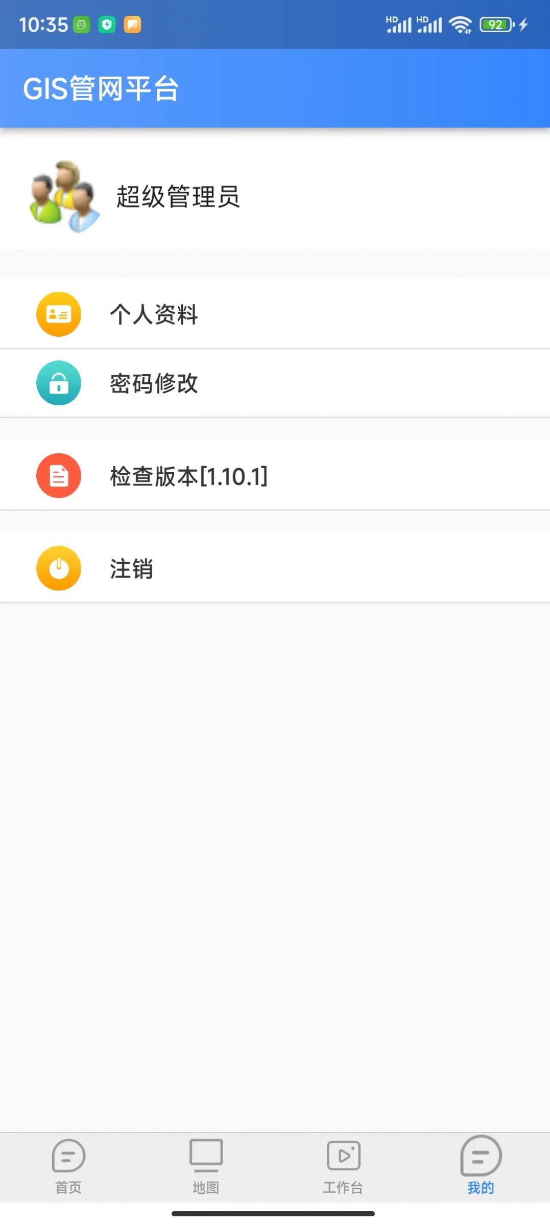 GIS管网平台app手机版下载v1.10.1