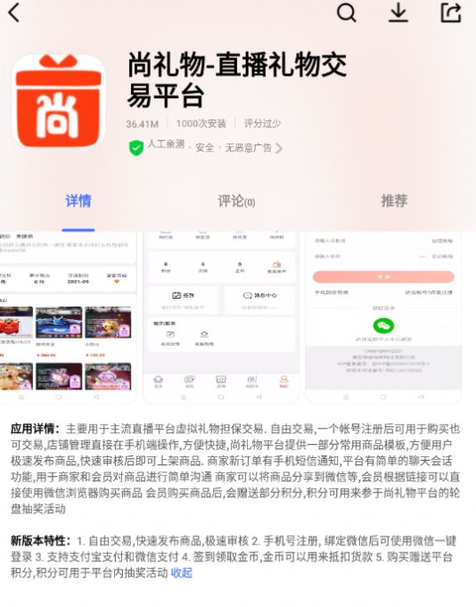 尚礼物礼物交易购物app下载安装v1.0.0