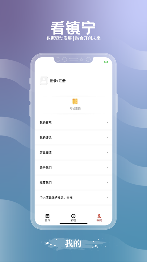 看镇宁新闻app手机版下载v1.0.2