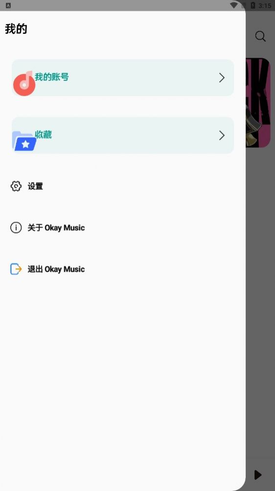 OkayMusic音乐播放器下载免费版v1.7