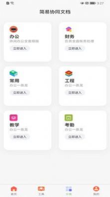 简易在线协同表格制作软件app下载v1.0.5