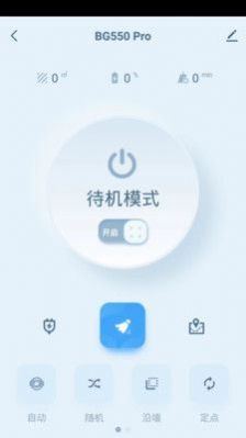 邦果智家扫地app手机版下载v1.1.2