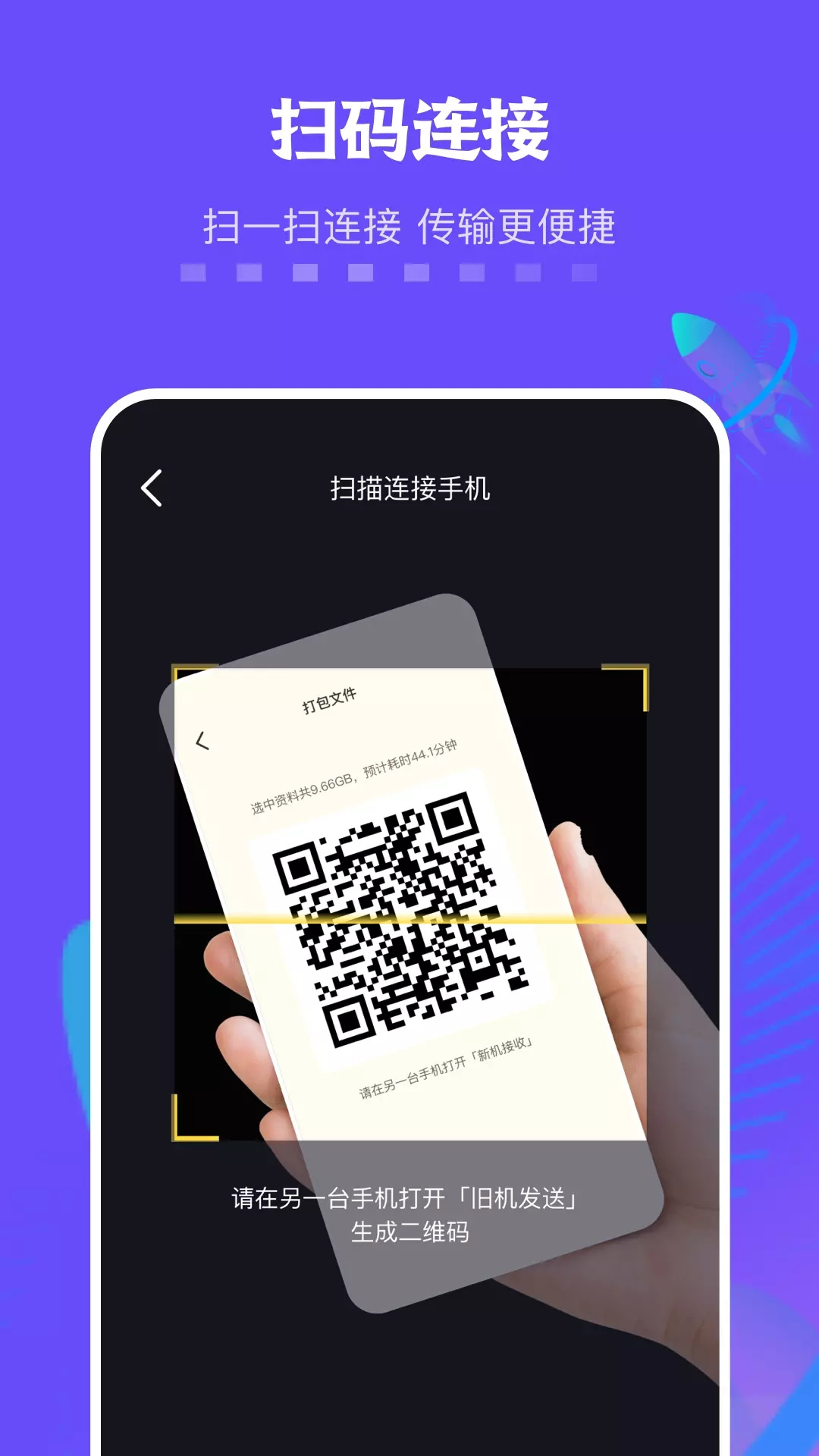 佰超灿手机同步克隆app手机版下载v1.1