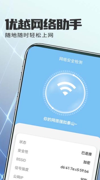 优越网络助手app安卓版下载v1.0.0