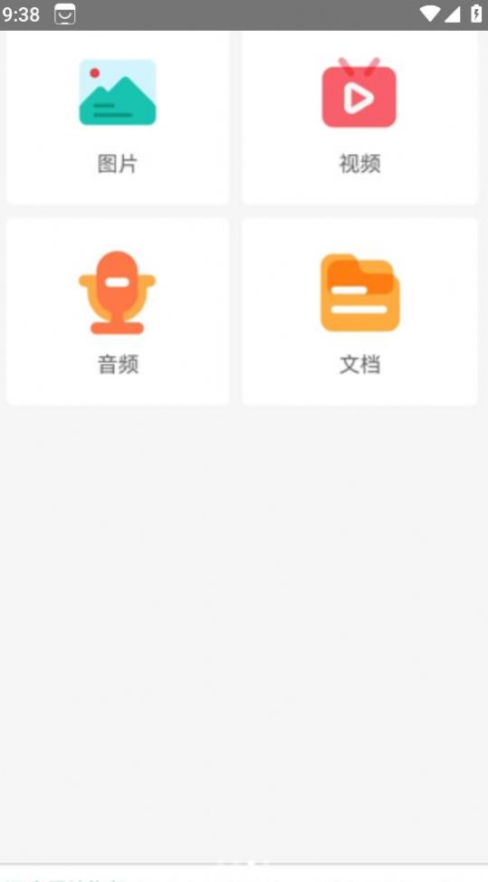 软盟一键恢复数据大师app手机版下载v3.2.7