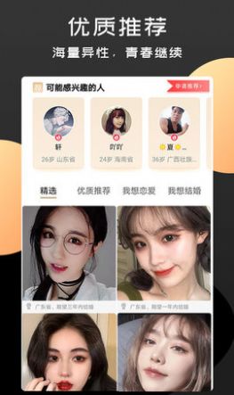 橙爱软件交友app官方下载v9.6.0