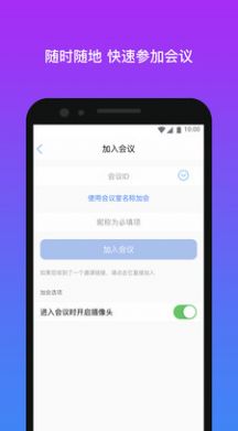 WeComm智能云会议app最新版v1.0.1