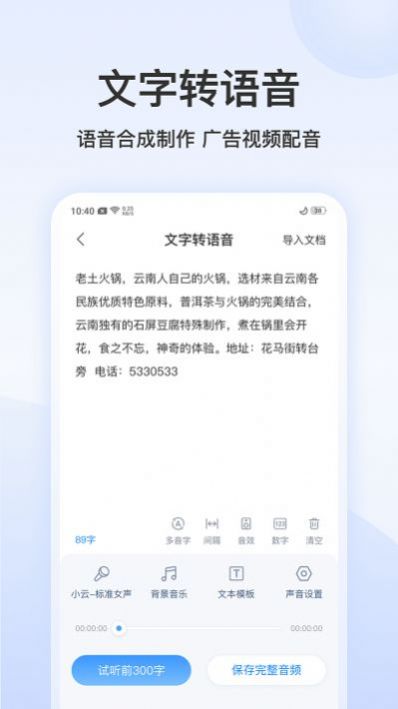 王牌录音转文字app官方下载v2.0.0