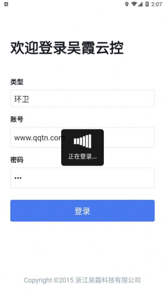 吴霞云控下载安卓版appv1.3.0