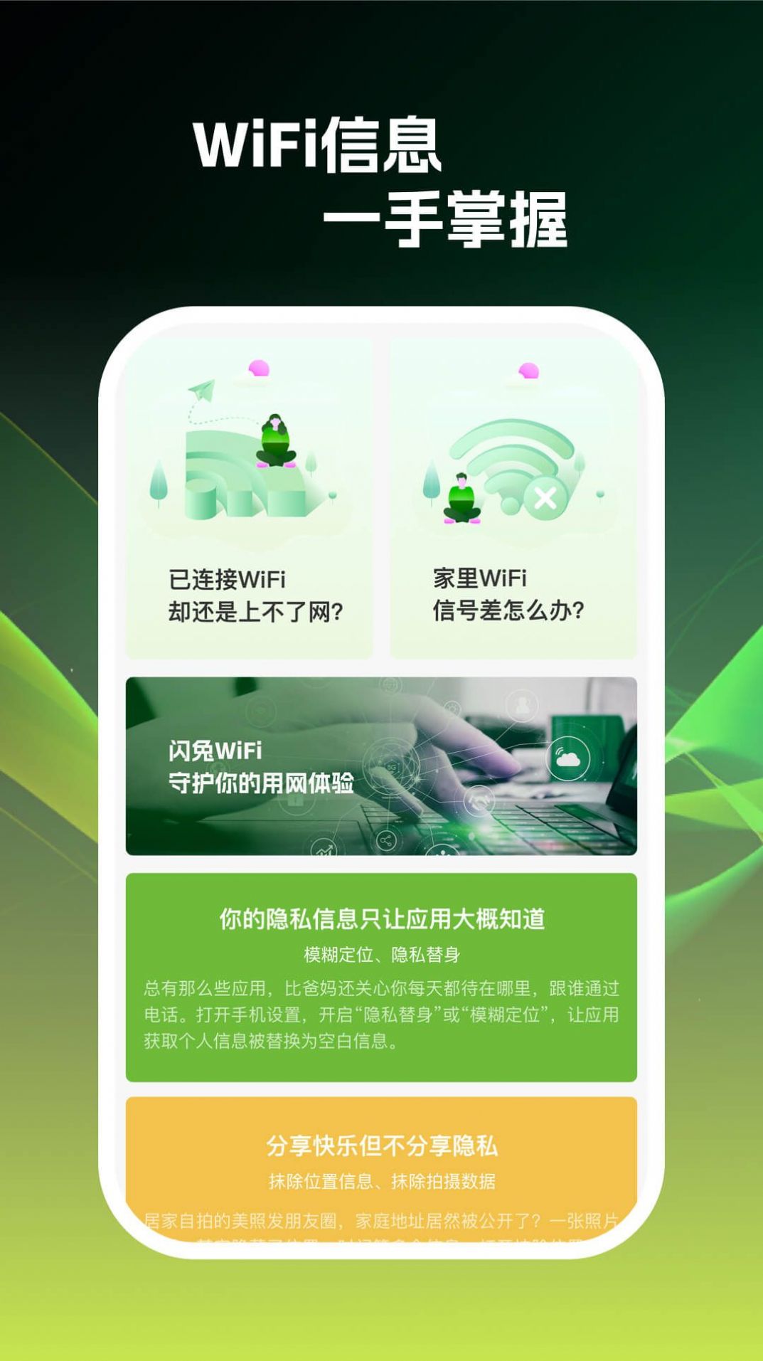 闪兔wifi网络助手下载v1.0.1