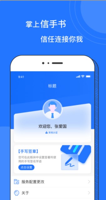 掌上信手书app手机版下载图片1