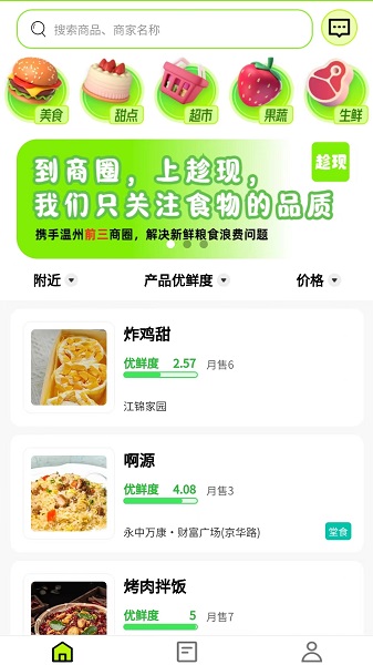 趁现美食商圈软件下载v1.0