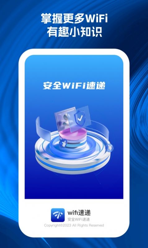 wifi速递网络助手下载v1.0.1