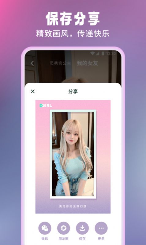 数字女友聊天软件app下载v1.0.1.101