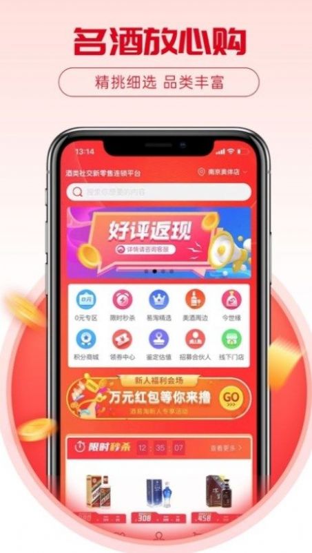 酒易淘供应商版APP最新版v1.00