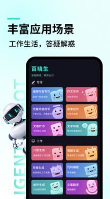 智能对话大师app官方下载v1.0.10