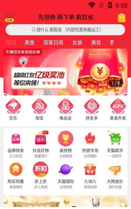 抢购app软件下载v1.4.99