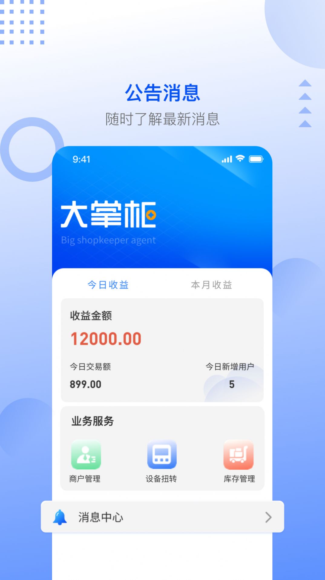 大掌柜服务商app最新版下载v1.0