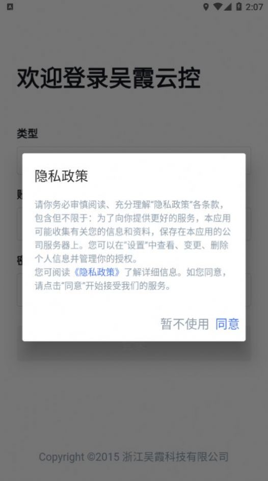 吴霞云控下载安卓版appv1.3.0