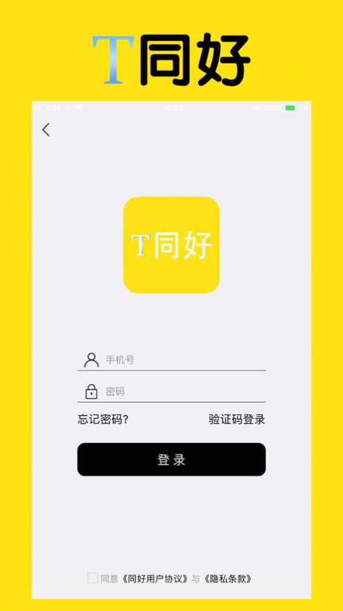 同好二次元app交友手机版v1.0