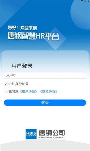 智慧唐钢办公app手机版下载v1.1.0