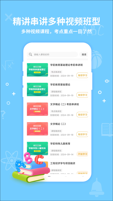 考得尚网校教育app下载v1.7.6