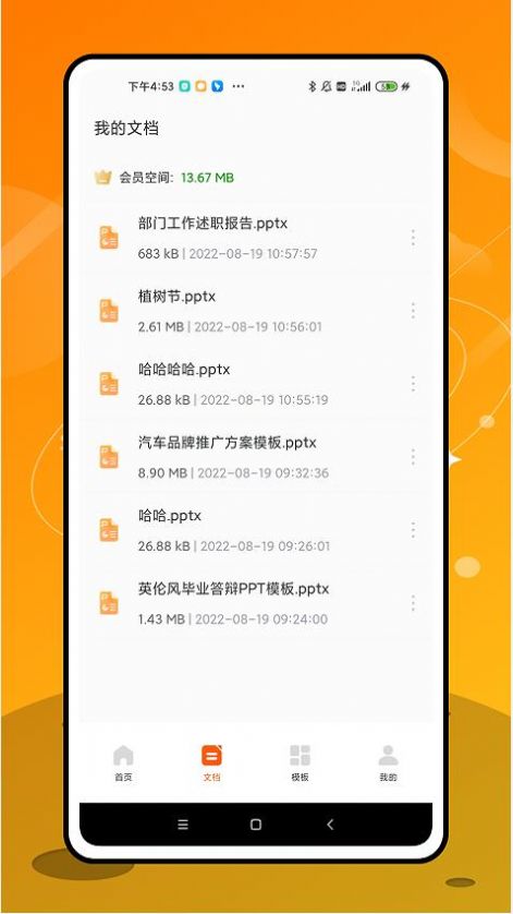 手机ppt办公app官方版下载v1.0.0