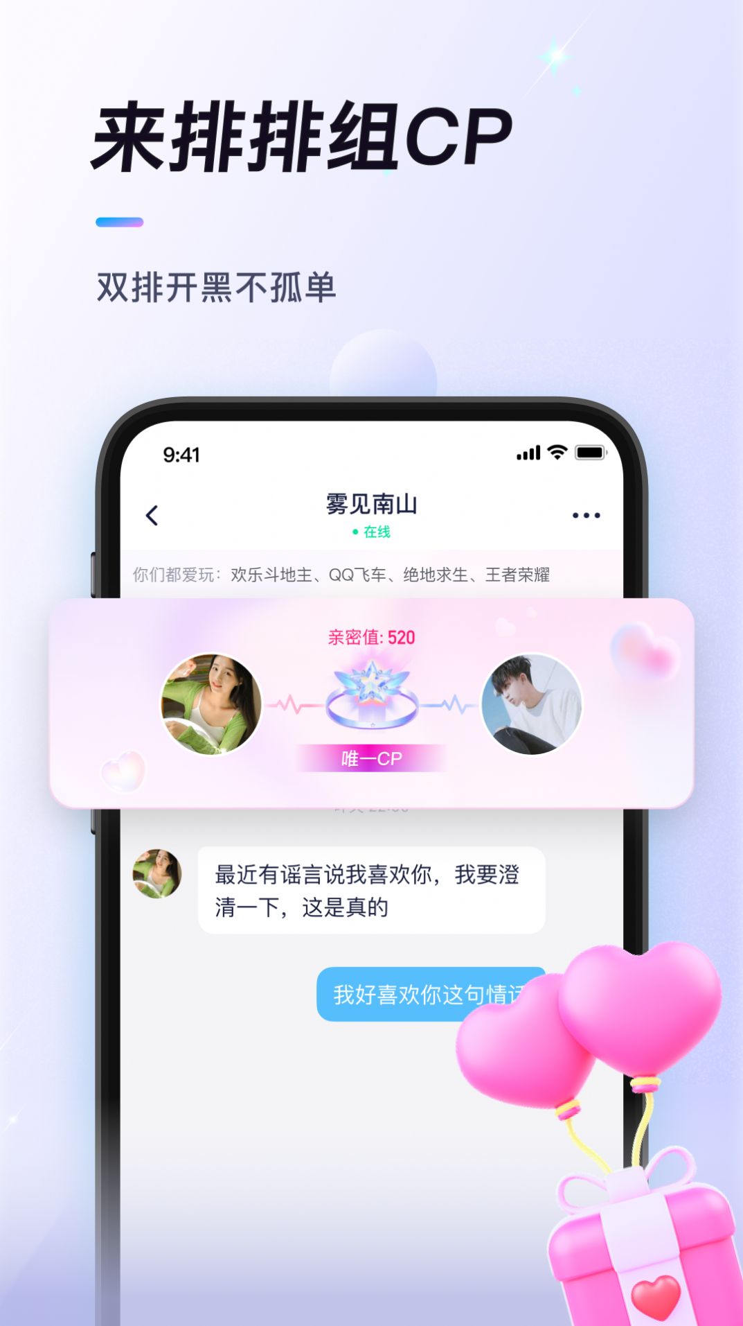 排排兴趣社交app软件下载v1.0.2