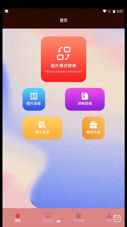 jpg转换工具app手机版下载v1.1