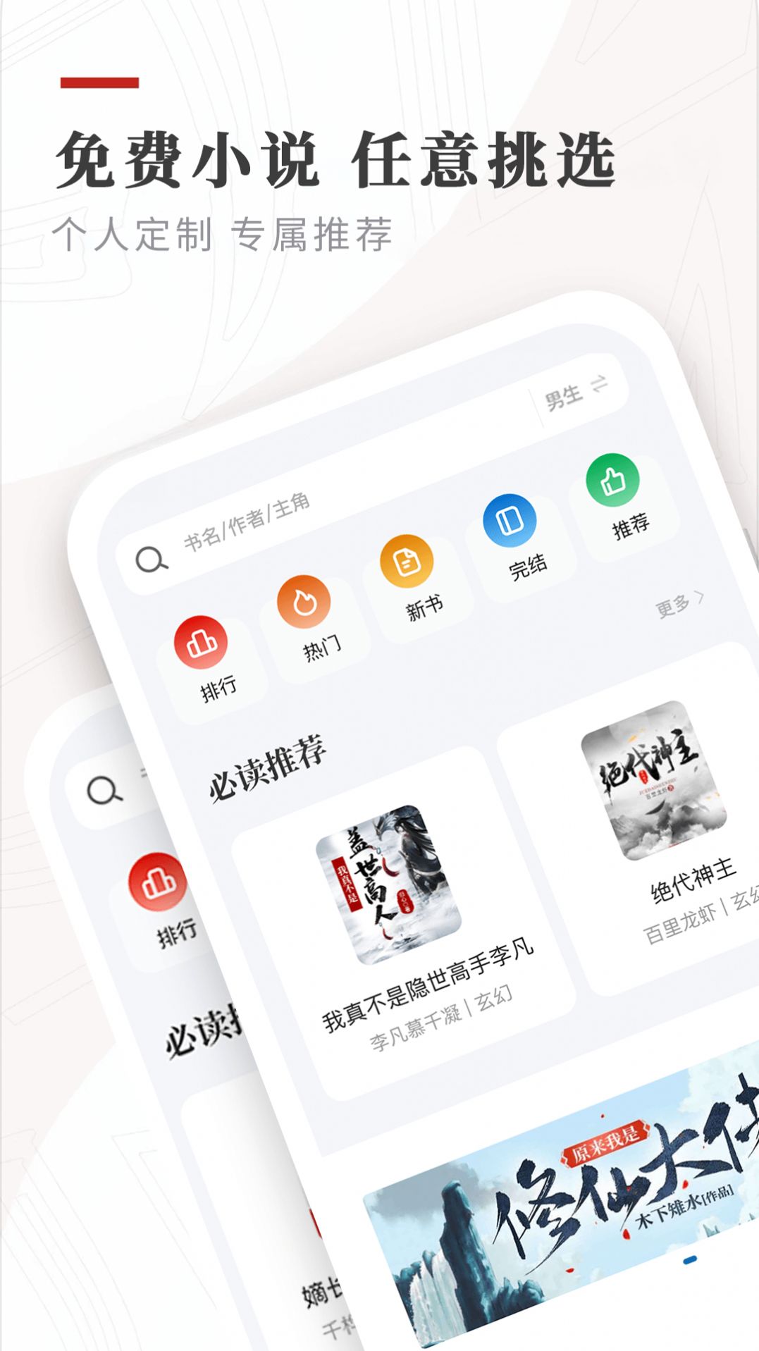 笔下免费小说App官网版下载v1.3.1