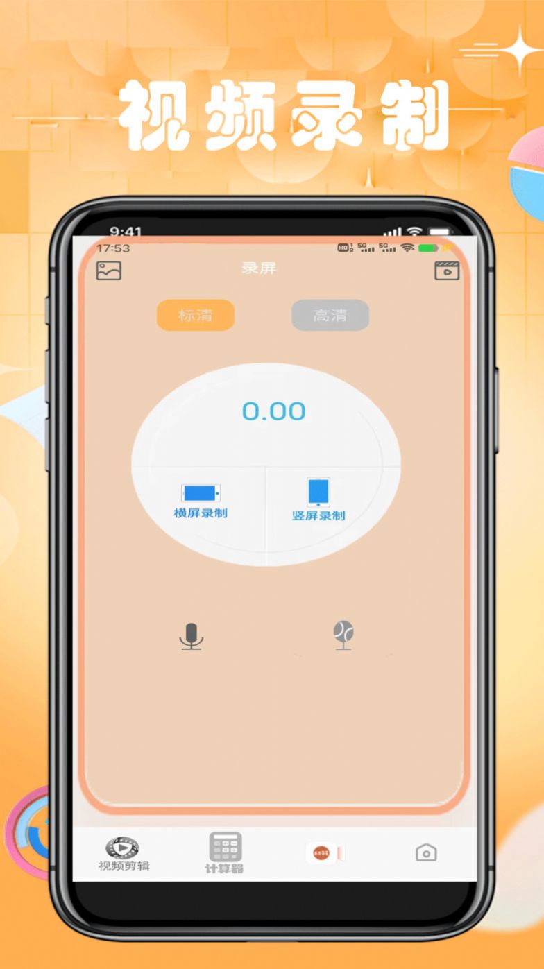 手机智能计算器app最新版下载v1.0