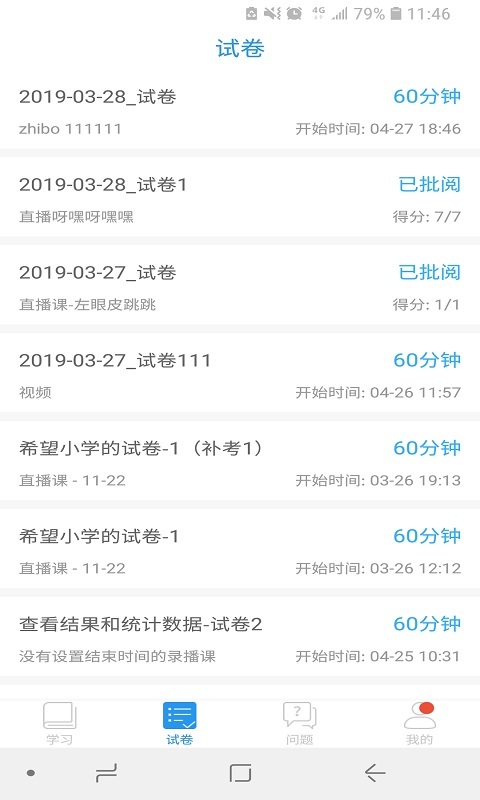 空中课堂平台app最新版下载v9.84