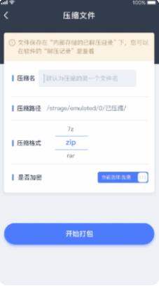 手机文件压缩app免费最新版下载v1.4.6