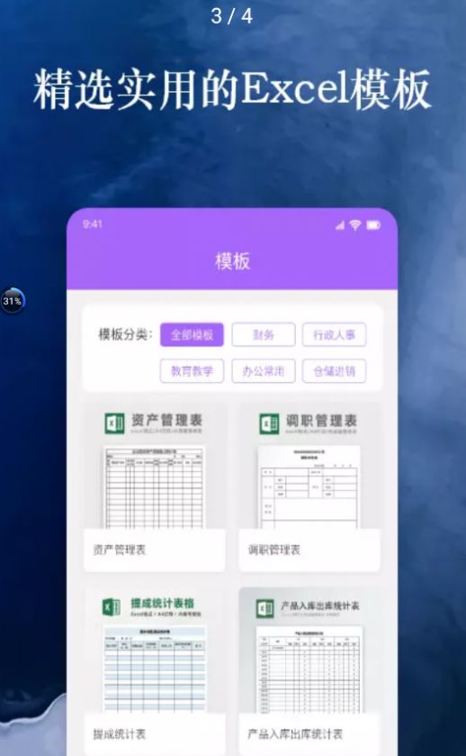 果果手机电子表格Excel app官方下载v1.5