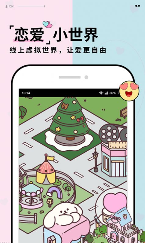 彼心情侣app官方下载v1.0.0