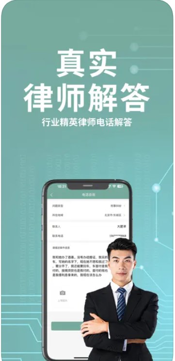 Chat快答律师app安卓版下载v1.0